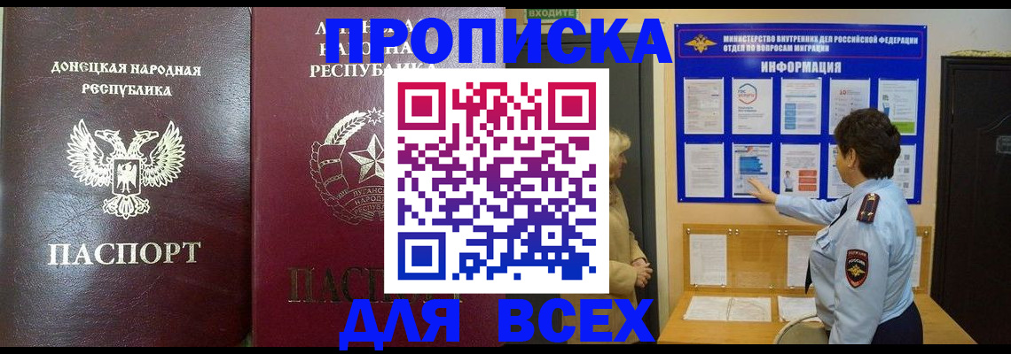 временная регистрация для всех в Ливны