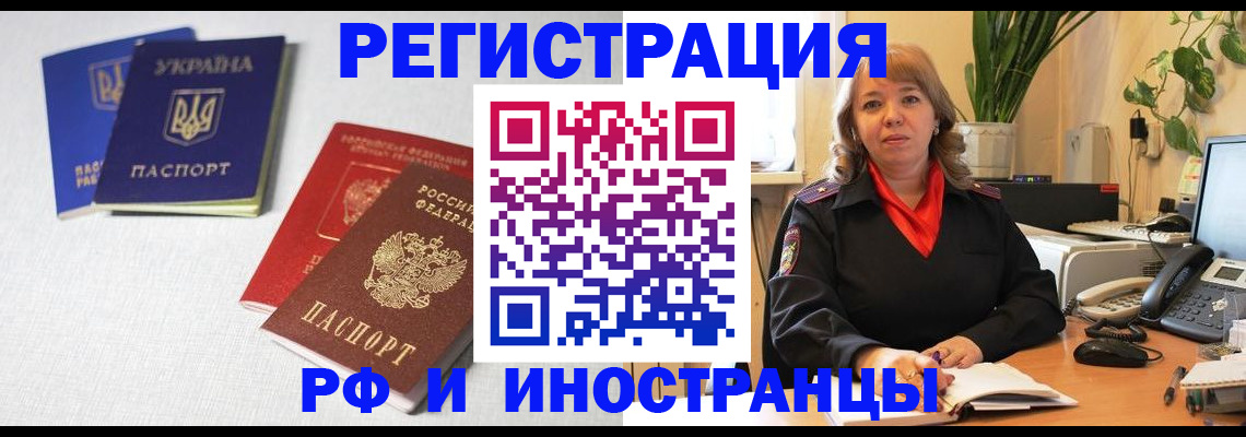 временная регистрация надежно в Ливны